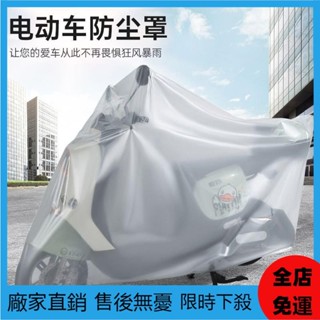 【桃園發出】LP防水套機車防塵套 機車罩 電動車防雨罩摩託車車衣車罩子電瓶車通用防水防塵遮雨車衣車罩 摩託車罩 防雨罩
