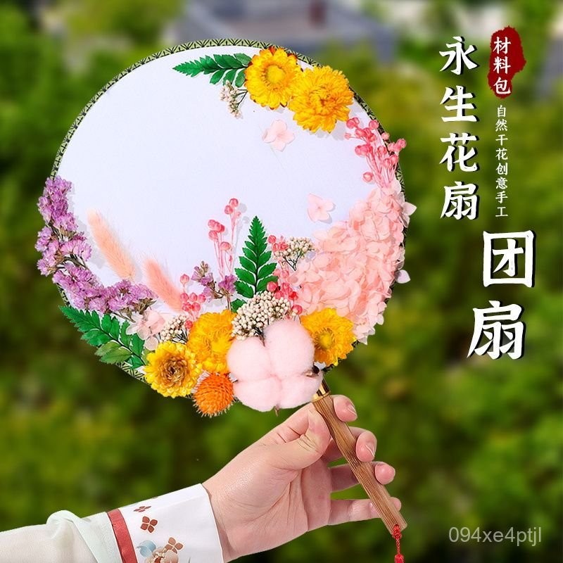 【拍一發五】永生花乾花團扇 永生花手工團扇 手工diy材料包 幼稚園兒童古風格團扇送老師禮物 母親節禮物