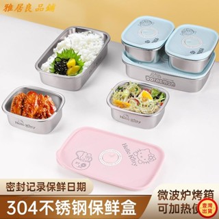 ❥壹灣出貨+發票❥食品級保鮮盒冰箱專用冰箱食物收納盒304不鏽鋼保鮮盒家用防菌海鮮生醃水果便當盒可微波爐烤箱加熱可愛卡通