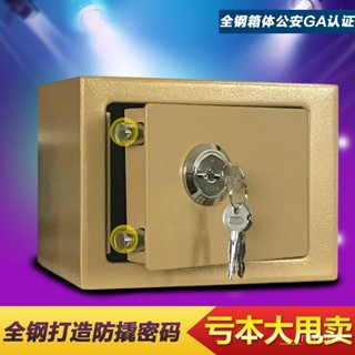 🥇新品特價🥇迷你保險櫃特價 單鎖保險櫃簡易操作機械鎖小型保險箱家用老人/學生保險櫃 000R