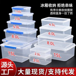 臺灣熱銷 冰箱保鮮盒專用食品PP塑料盒大容量水果盒商用透明收納盒飯盒