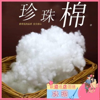 💕珍珠棉 填充棉 絲綿 無熒光 嬰兒棉 蓬鬆棉 枕芯填充棉 抱枕填充棉 pp棉 DIY材料 手工DIY