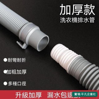 🔥大促特惠 洗衣機排延長管 排水管延長 加長管 延長管 水管轉接排水管 下水洗衣機水管 入水管對接頭 出水管 下水管