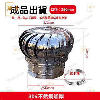 [自動排風]自動排風球自轉無動力風帽房頂通風器304不銹鋼風口 免電力通風器 排氣扇 屋頂 通風器 NHXB