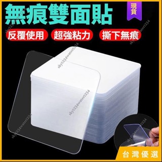 臺灣直發✨奈米雙面貼膠高粘度透明無痕隨手貼桌面物品防滑固定防水強力巨能粘無痕強力雙面貼奈米無痕貼背貼 貼片免釘