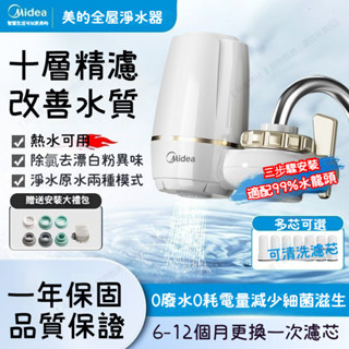 美的Midea 淨水器 水龍頭過濾器 7個濾芯 家用廚房免安裝超濾淨水機 前置淨化非直飲 保留礦物質 無需插電無廢水 0