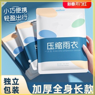 優選好物一次性雨衣 真空壓縮卡片包裝 戶外漂流旅遊成人兒童加厚款均碼雨披Good