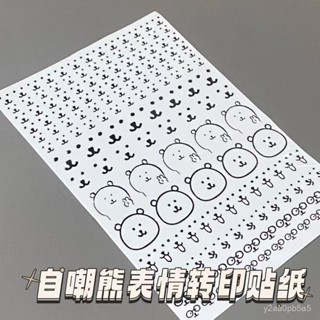 🔥桃園新品大酬賓 限時5折🔥 自嘲熊小紅書衕款轉印貼新款可愛網紅貼傢俱素材裝飾收納盒貼紙