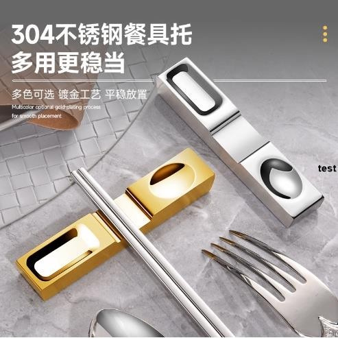 台灣發貨【免運】304不鏽鋼筷子托架 刀叉勺託塊 餐具托架 西餐酒店宴會鏡面多功能筷架 金屬筷枕 日式筷架