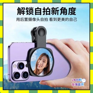 【精選大促】✨✨新款手機後置高畫質反光自拍鏡自拍鏡夾式自拍鏡 通用型拍照神器 後置自拍神器自拍高畫質參照鏡手機後置鏡通用自拍