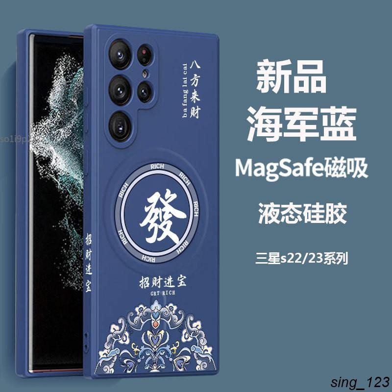 三星S24ULTRA磁吸手機殼液態硅膠GALAXY S23新款保護套S21招財進寶MAGSAFE充電男女S22+全包防殼
