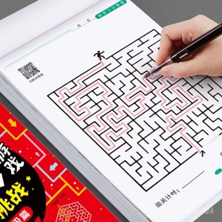 🌵桃園出貨🌵迷宮書 遊戲書 迷宮遊戲書 益智遊戲書 迷宮 益智書 益智迷宮 運筆迷宮 兒童益智 大腦開髮 專註力訓練