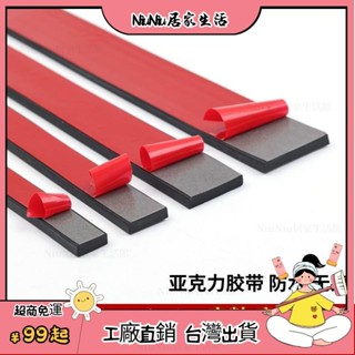 臺灣出貨⭐橡膠條自粘 玻璃減震壓條防滑扁條 方形背膠防撞條 橡膠墊片板 密封條