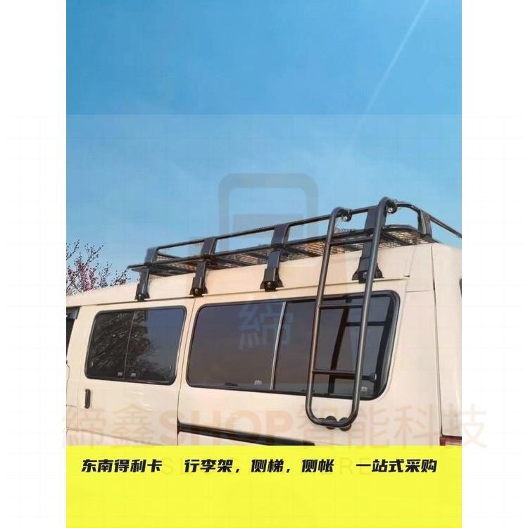 宅配含稅東南得利卡車頂行李架梯子行李框爬梯車頂架旅行架車頂框梯子櫻桃小丸子精品店