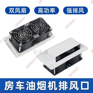 特惠#房車油機排風扇 12V側裝換氣扇 通風口抽風口 改裝用品大全配件