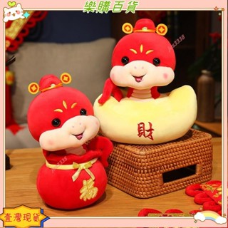 🔥臺灣出貨+發票✨蛇娃娃 蛇年娃娃 蛇布偶 2025年蛇年吉祥物小公仔 福寶蛇毛絨玩具玩偶 春節布娃娃新年生肖禮賣場推