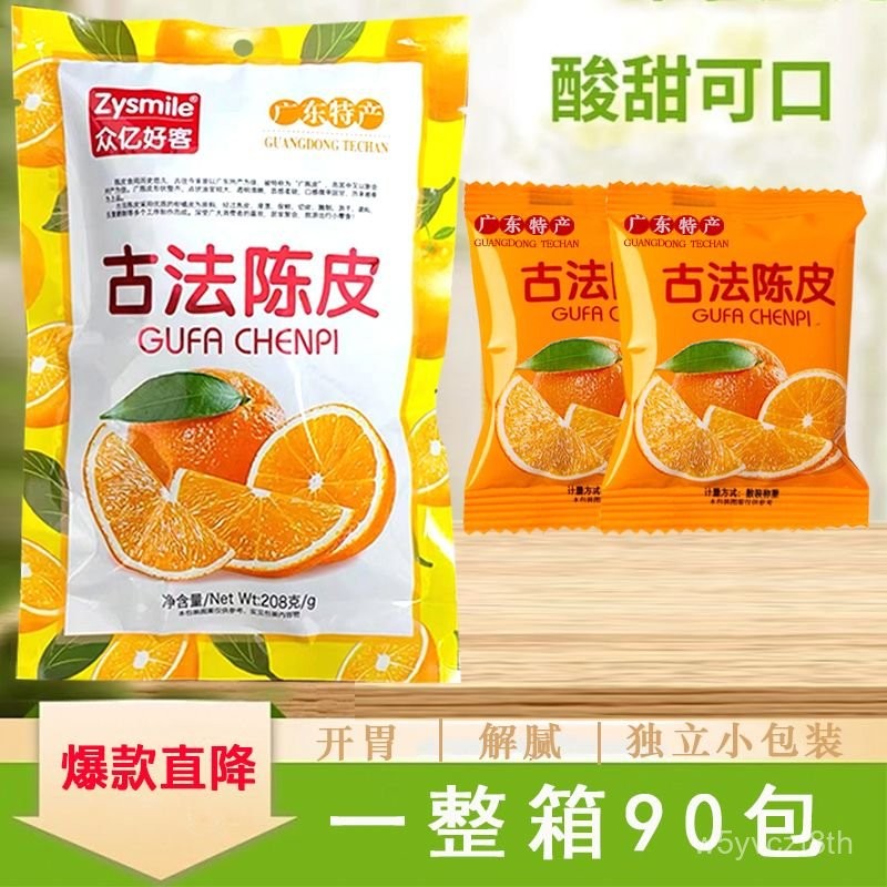 滿50送5【全球零食鋪】古法陳皮 果脯酸甜解饞 陳皮 廣東特產 橘子皮 陳皮幹 蜜餞桔皮 即食零食 獨立小包裝 橘子陳皮