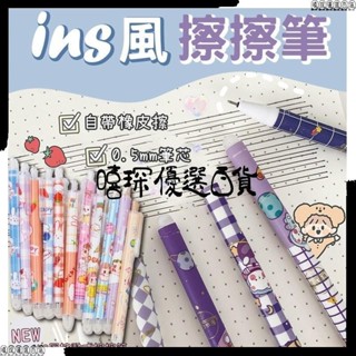🚀可擦拭原子筆🚀ins風擦擦筆 藍色原子筆0.5 擦擦筆 可擦中性筆 可擦中性筆 手帳筆