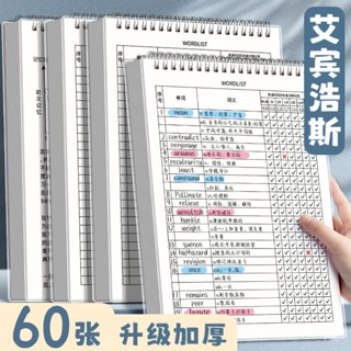 臺灣熱銷🎇單詞記憶本 艾賓浩斯記憶法 初高中單詞本 生詞便簽紙 考研筆記本子 英語單詞本 單詞本 加厚英文單字本