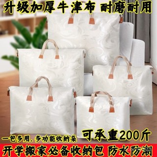 特價促銷🎀【3天內熱銷1045件】牛津布棉被收納袋大號學生裝被子防水防潮加厚耐用結實搬家儲物袋