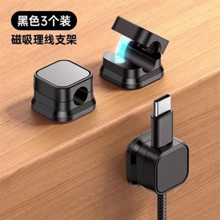 💕精選優品💕磁吸理線器 理線夾 磁吸集線器 夾線器 磁吸線夾 整線器 電線固定 固線器 電線固定器 桌麵理線器