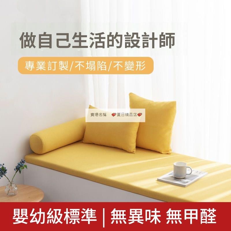 【客製化】飄窗墊 坐墊 窗台墊 坐墊床墊 陽台坐墊 海綿墊35D 45D 50D高密度海绵坐垫訂製 飄窗墊 夏日精品