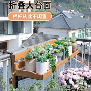 【臺灣熱銷】含運~置物架 陽臺欄桿 花架 木質可折疊 多肉盆栽架 室內掛式花盆架 窗臺懸掛置物架 陽臺置物架 陽臺掛桌