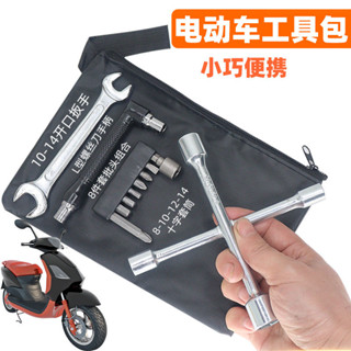 桃園熱銷 工具包 工具收納包 工具袋 電動車隨車工具包電瓶車應急維修拆卸工具袋套筒扳手螺絲刀組合