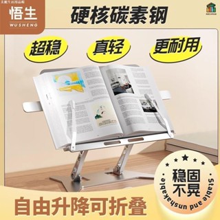 【🚛臺灣發貨🚛批次優惠】閱讀架 金屬閱讀架讀書架碳素鋼可摺疊升降兒童書本支架 讀書架 看書架 閱讀支架 筆電支架