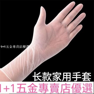 一次性PVC加長手套 防水防油家用 衛生外出防護餐飲乳膠橡膠美容