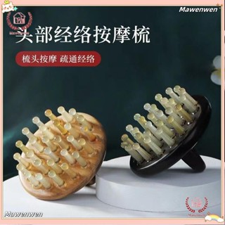 Mawenwen🔥精品白水牛角梳子 按摩頭部經絡刮痧板 洗頭刷 頭皮按摩 家用天然全身通用 牛角梳女防洗頭刷脫髮 天然