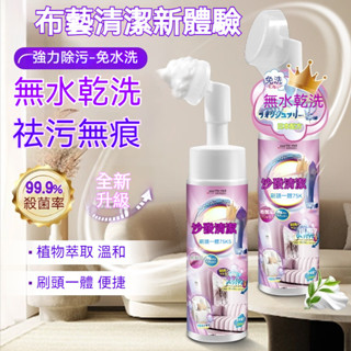 臺灣出貨 布藝清潔劑 沙發清潔劑 免水清洗劑 家用乾洗劑 床墊清潔劑 沙發去汙清潔劑 窗簾 牆布 床墊 地毯 鞋子清潔劑