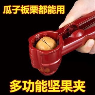 ❤限時折扣❤免運 核桃夾 多功能傢用堅果夾 剝瓜子夾 闆慄十字開口器 漏鬥式多功能堅果鉗子 去皮工具闆慄十字開口剝殻神器
