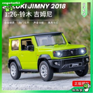 呱呱家🐸模型車 1：26 鈴木 吉姆尼 Suzuki Jimny 越野車 汽車模型 模擬開門聲光回力 合金車模玩具 收