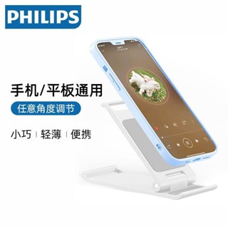 🔥臺灣出貨🔥【品牌好評1475.7萬+條】飛利浦手機支架折疊便攜桌麵直播ipad電腦平闆看電視輕小巧懶人架