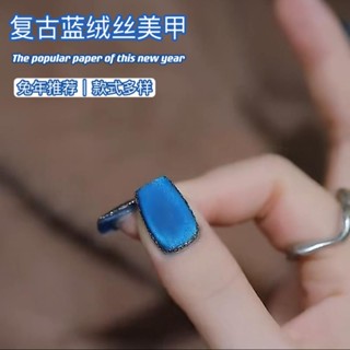 “持久不掉色” 珠子晶石貓眼指甲油膠2023新年復古藍絲絨色美甲店專用光療膠