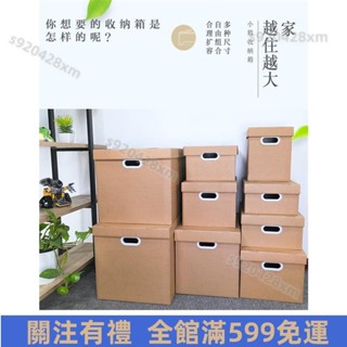 臺灣熱賣🔥✥紙質收納箱✥ 牛皮檔案箱 整理紙質收納箱 收納盒 大號裝書有蓋零食檔案紙箱 免運優惠