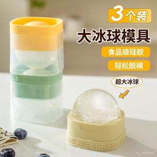 全網最殺價💯食品級大冰球模具製冰神器威士忌家用凍冰塊球形大號矽膠圓形冰格