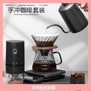 千燁咖啡 手動磨豆機研磨機 手沖咖啡壺套裝 手沖咖啡組 禮盒裝 過濾杯 手沖壺 濾紙 分享壺 手沖咖啡秤