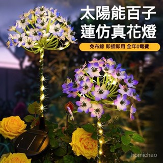『叄曦燈飾』2025新款 太陽能百子蓮花燈 LED燈 地插燈 戶外防水 仿真花 太陽能仿真花燈 花園草坪