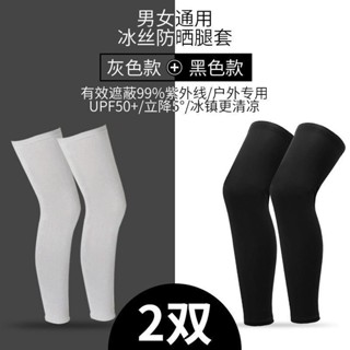 🔥限時下殺🔥俞兆林防曬腿袖套男釣魚冰絲腿套女士騎行護腿夏腿褲腿部腳套冰涼 腿套 袖套 釣魚 防曬袖套 保暖腿套 防水腿套