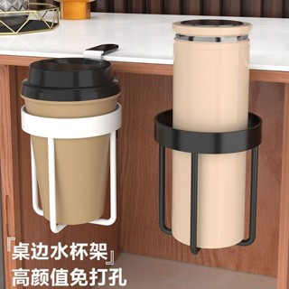 桌邊收納架 奶茶杯子置物架桌邊桌面水杯收納支架杯子置物架托杯電腦桌辦公室書桌固定架子 辦公室教室好物
