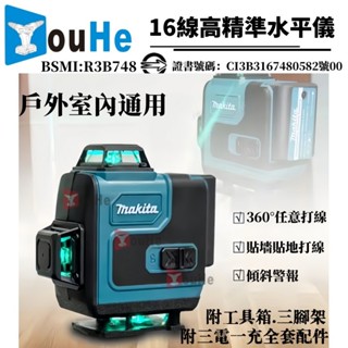 現貨 隔日到貨 附3顆電池 全新16線水平儀 戶外水平儀 高精度精準水平儀 水平儀 鐳射水平儀 鐳射水平儀 貼墻貼地墨線