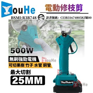 現貨5h出貨+隔日到貨 鋰電修枝剪 牧田18V通用 電動剪枝機 樹枝剪 多功能電動剪刀 果園修枝剪 電動剪子 無刷電剪刀