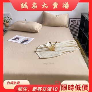 🎇桃園出貨+發票🎉日式簡約單床笠素色保潔墊鬆緊帶床罩床套舒柔棉柔軟舒適單人床包雙人床包加大床包大床包zyb