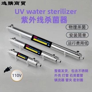 0224 特惠*【執行費用低】110V美插紫外線光輻射汙水UV殺菌燈過流式凈水紫外線消毒器