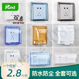 臺彎出貨🚚螺絲款 浴室防濺盒插座防水罩保護套衛生間開關防水盒86型防水蓋