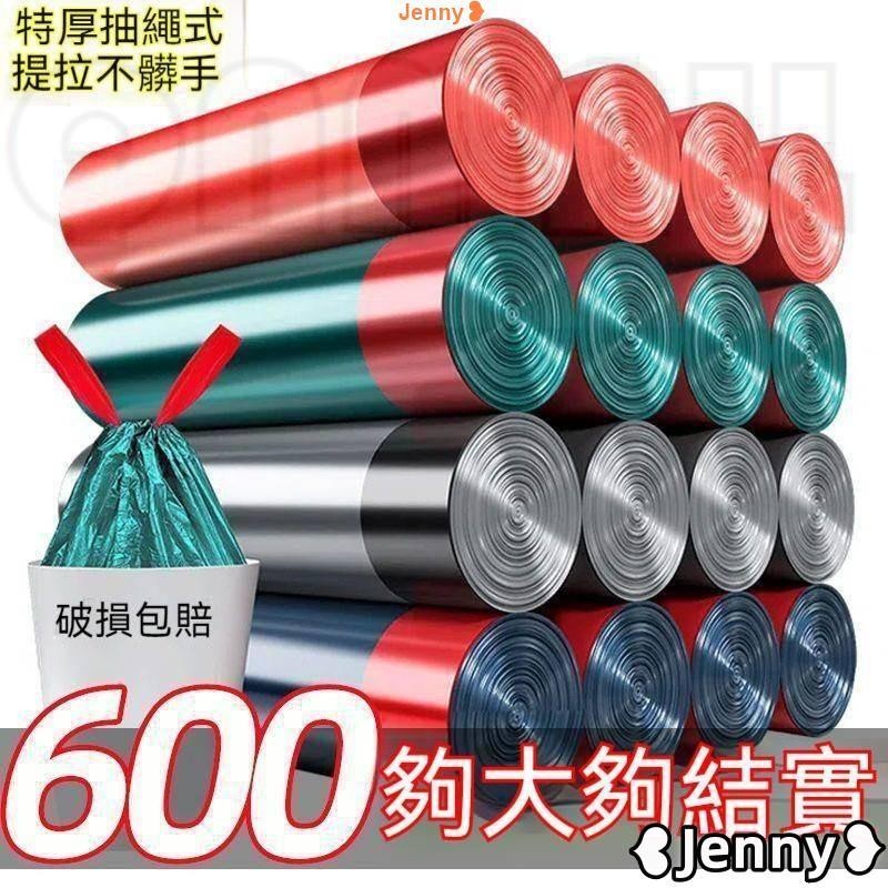 台灣發貨【免運】Jenny❥【加厚 抽繩款】手提垃圾袋 高韌性 高承重 大容量 廚房臥室宿舍好物 收口塑膠袋