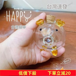 臺灣發貨～滿月百送禮物玻璃小豬 小金豆豆子收納瓶 網紅透明收納瓶 撲滿小豬 存錢筒 金豆瓶 攢豆玻璃瓶 存錢瓶 存954