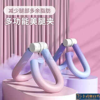 🔥出厰價🔥瘦腿神器腿部按摩器凱格爾運動瘦大腿盆底肌訓練多功能美腿夾提臀美腿器美臀夾